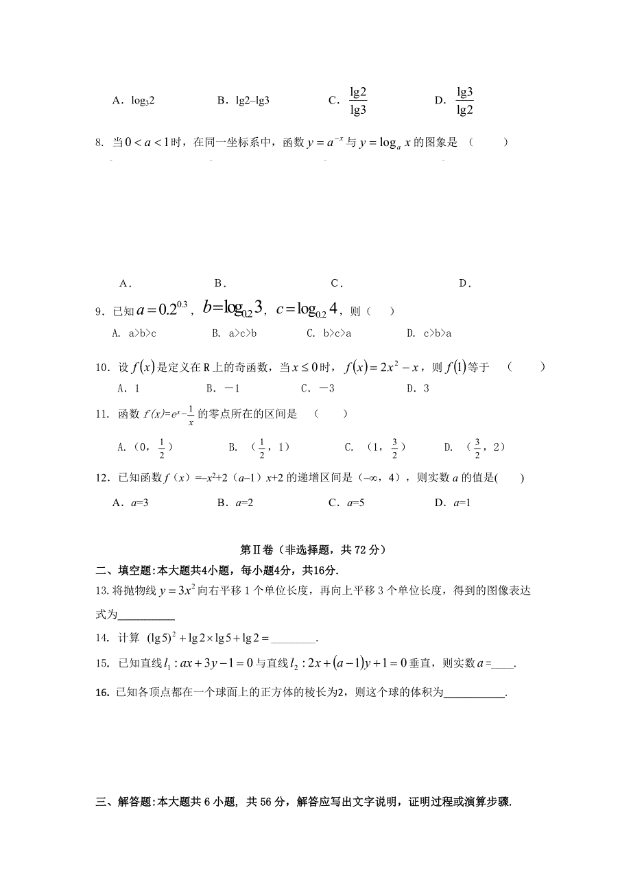 陕西省汉滨区恒口高中2018-2019学年高一上学期期末考试数学试卷 WORD版含答案.doc_第2页