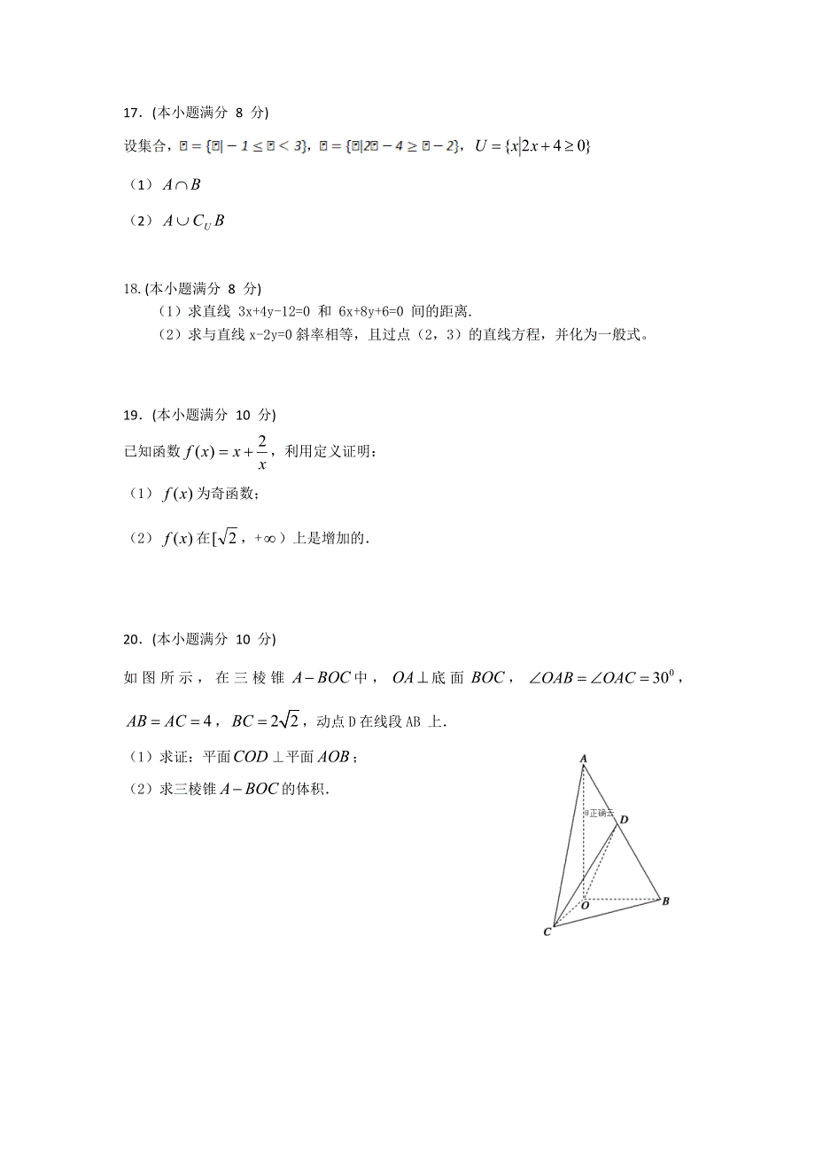 陕西省汉滨区恒口高中2018-2019学年高一上学期期末考试数学试卷 WORD版含答案.doc_第3页