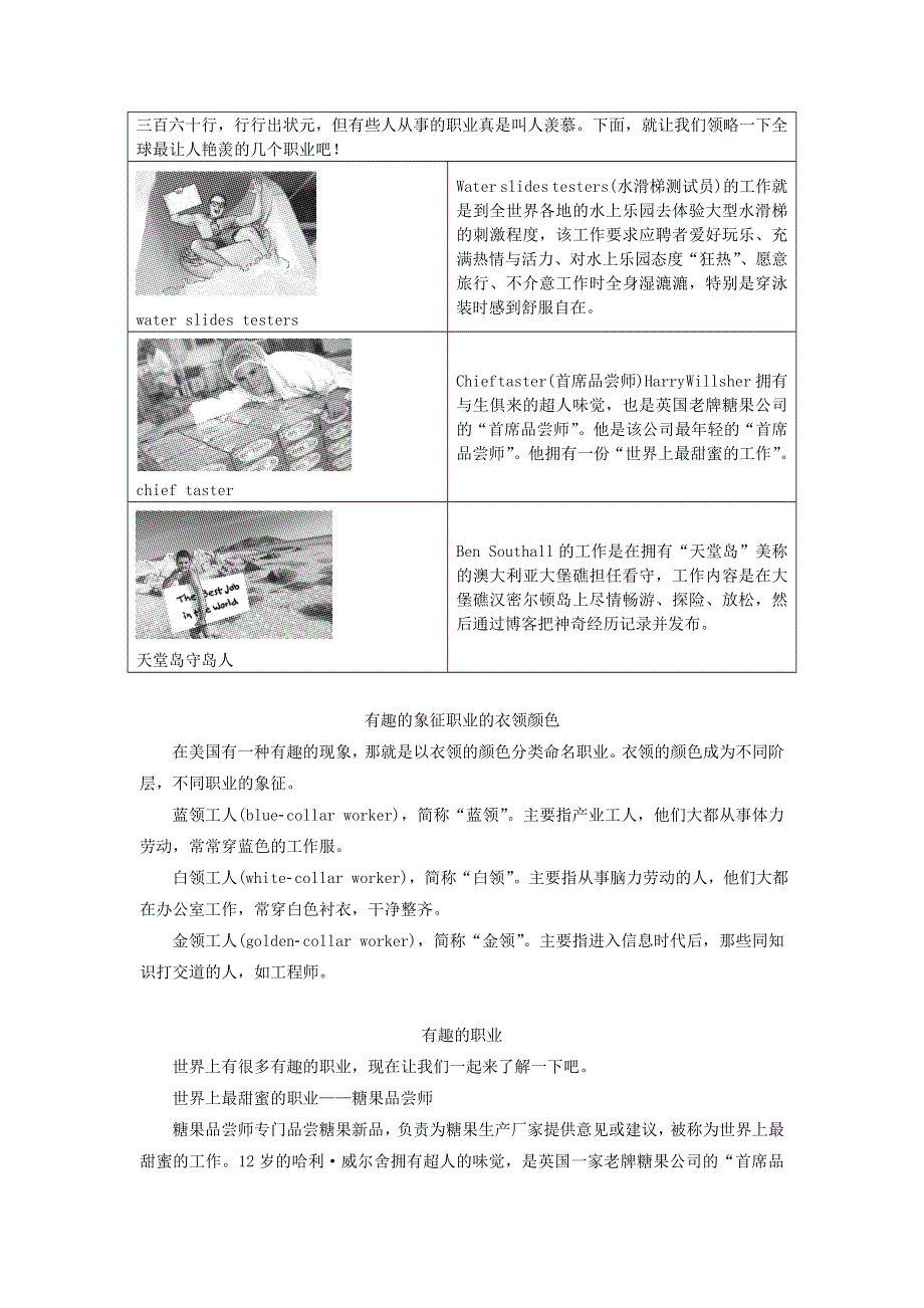 2021六年级英语上册 Unit 5 What does he do拓展资料 人教PEP.doc_第1页