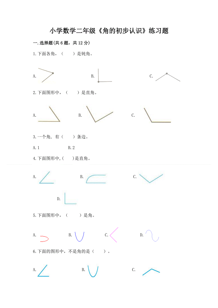 小学数学二年级《角的初步认识》练习题（预热题）.docx_第1页