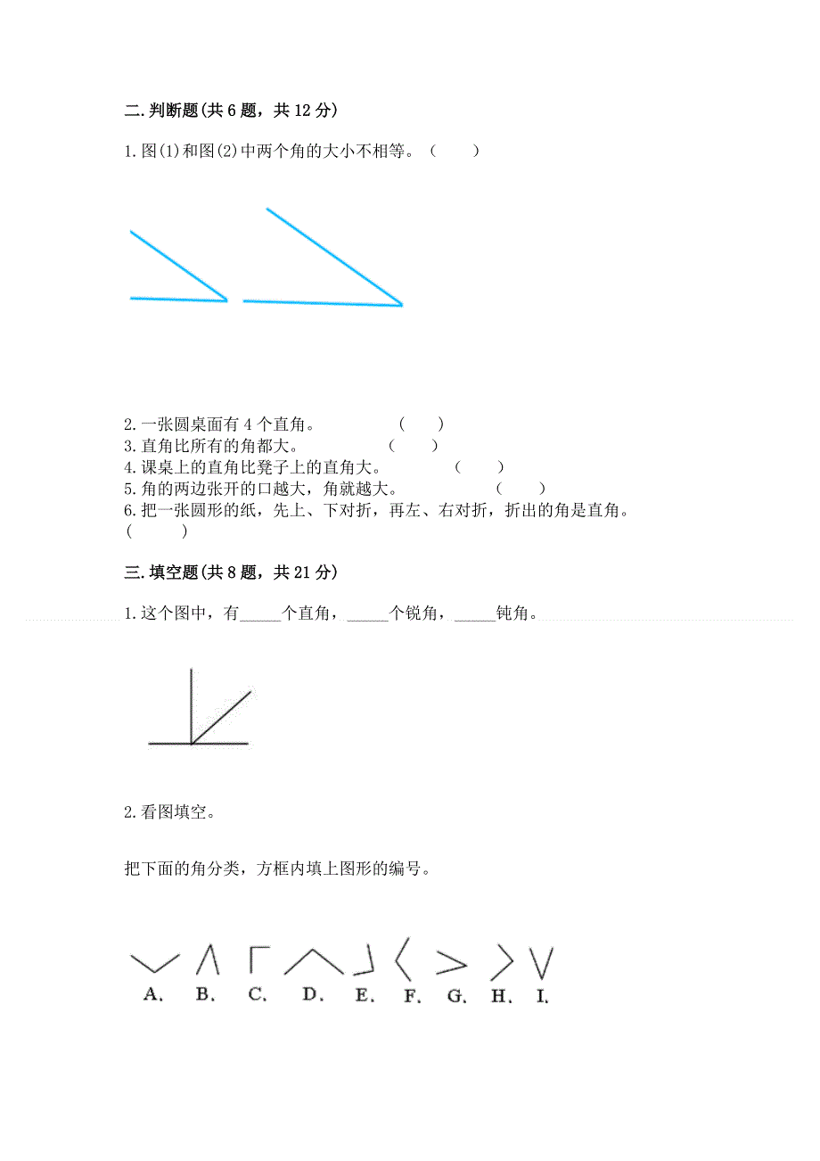 小学数学二年级《角的初步认识》练习题（预热题）.docx_第2页