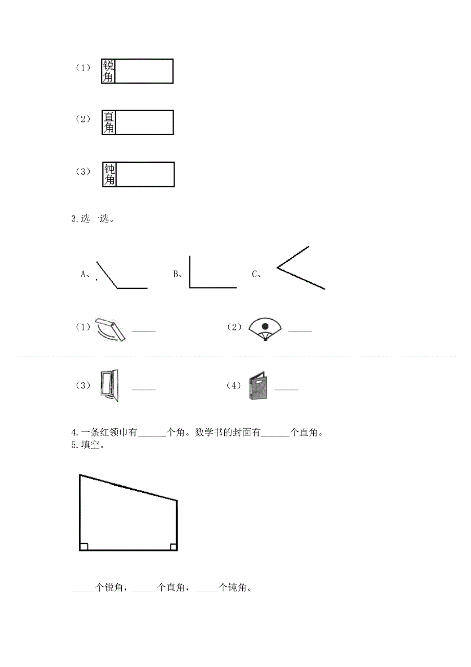 小学数学二年级《角的初步认识》练习题（预热题）.docx_第3页