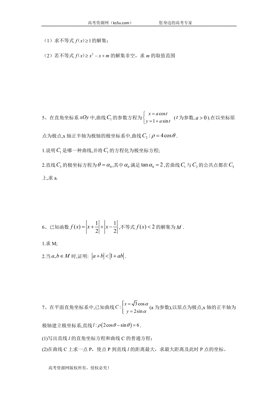 2020届高考二轮数学选做题题型专练 WORD版含答案.doc_第2页