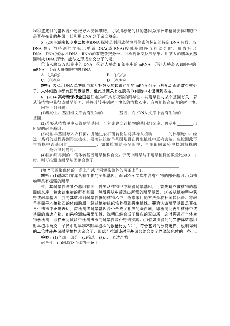 人教版2016年高考生物选修3 专题1.doc_第2页