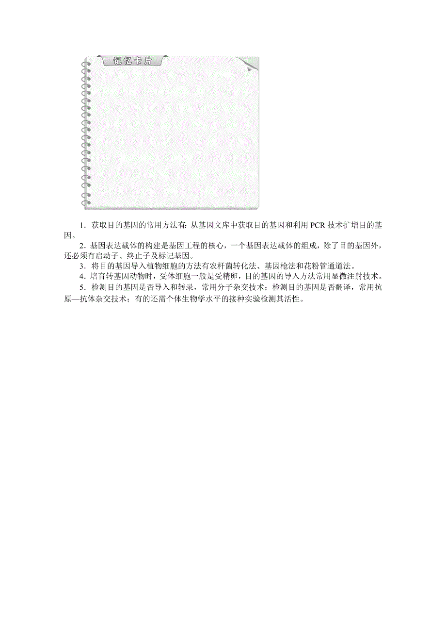 人教版2016年高考生物选修3 专题1.doc_第3页