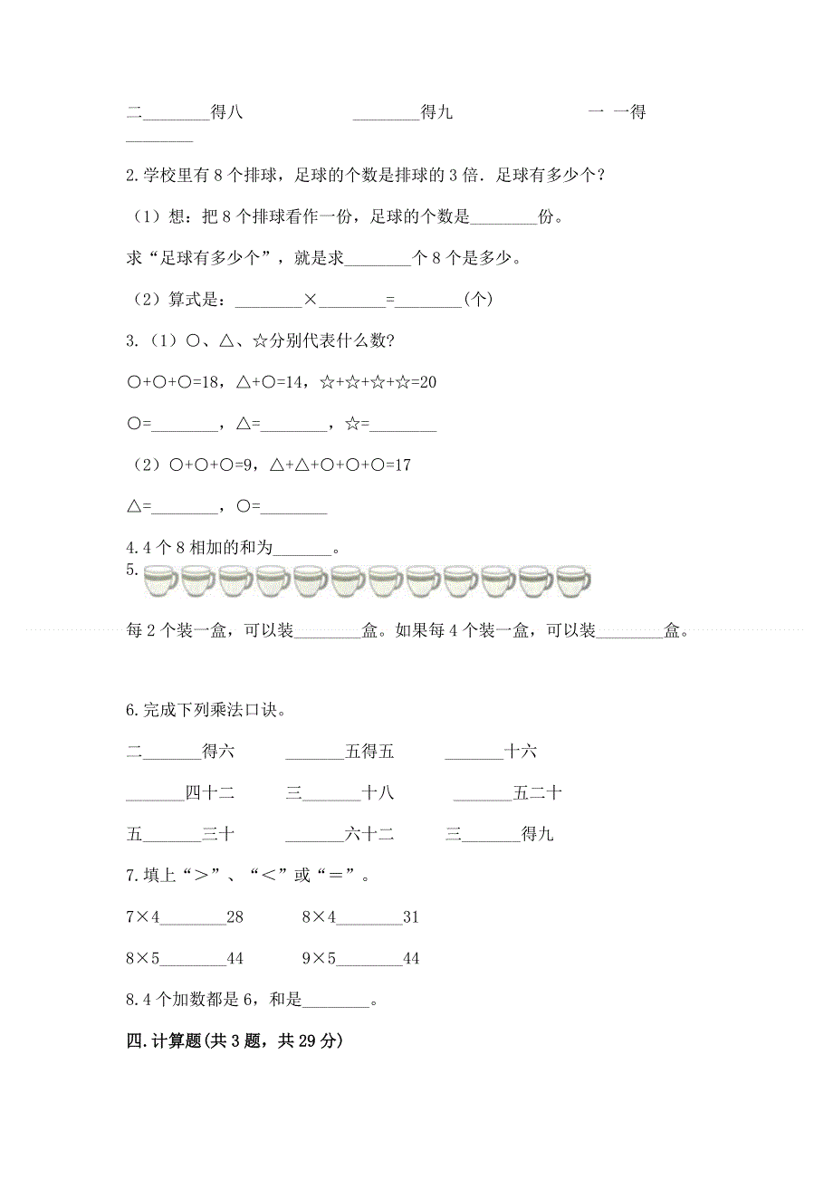 小学数学二年级表内乘法练习题a4版打印.docx_第2页