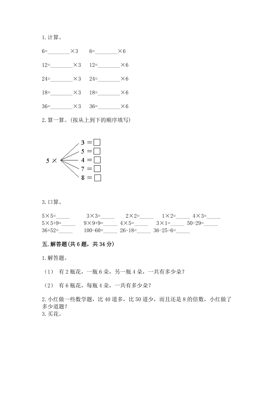 小学数学二年级表内乘法练习题a4版打印.docx_第3页