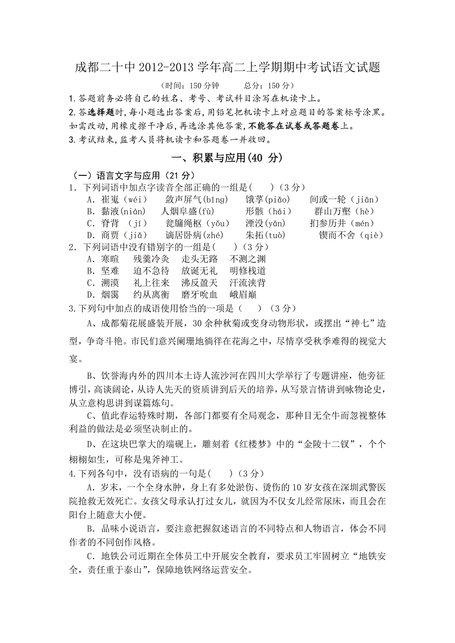 四川省成都二十中2012-2013学年高二上学期期中考试语文试题.doc_第1页