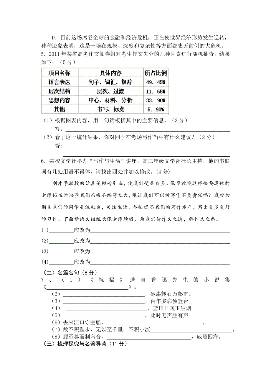 四川省成都二十中2012-2013学年高二上学期期中考试语文试题.doc_第2页