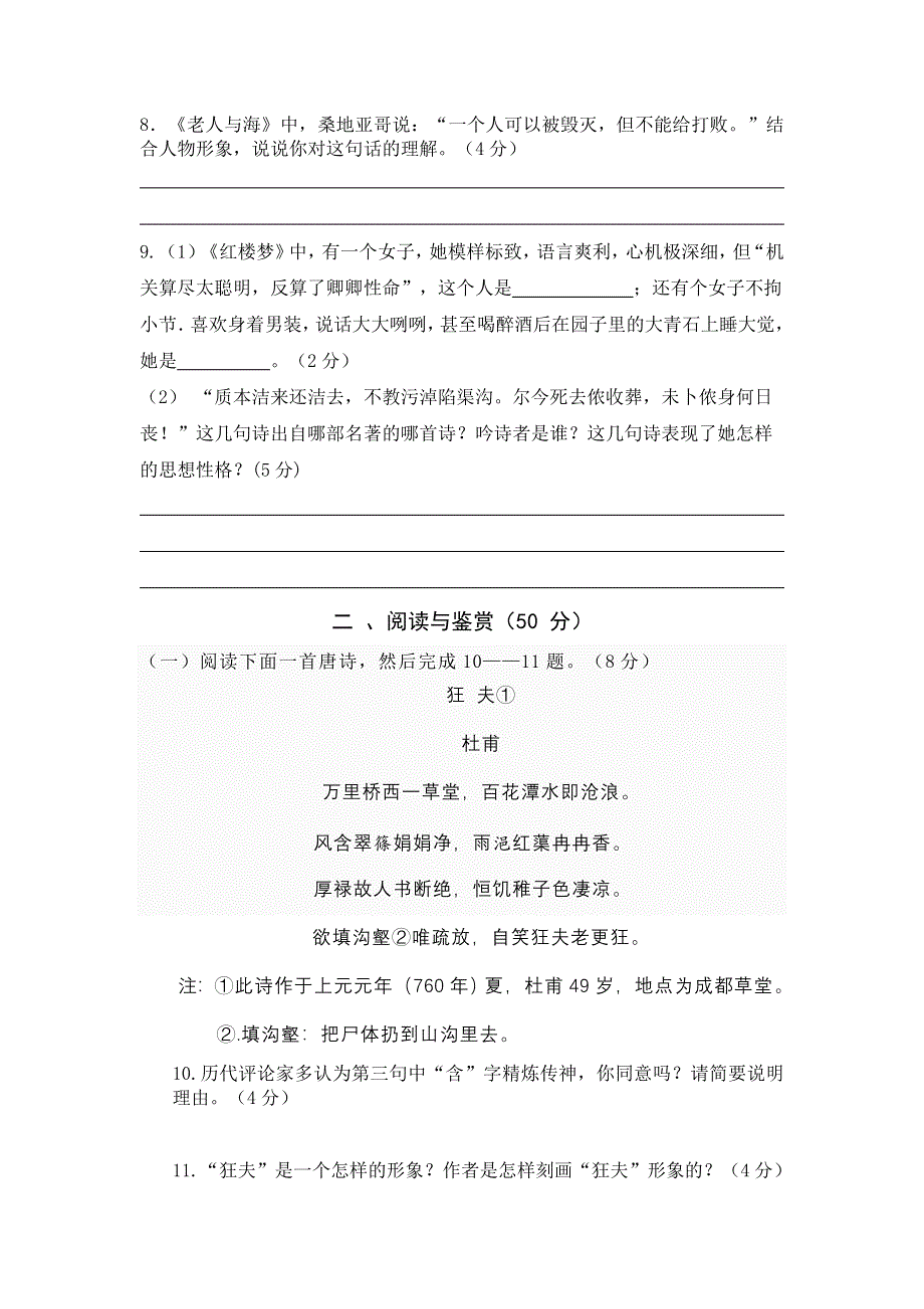 四川省成都二十中2012-2013学年高二上学期期中考试语文试题.doc_第3页