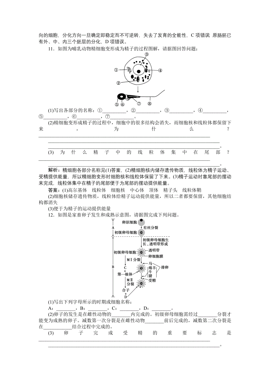 人教版2016年高考生物选修3 专题3.doc_第3页