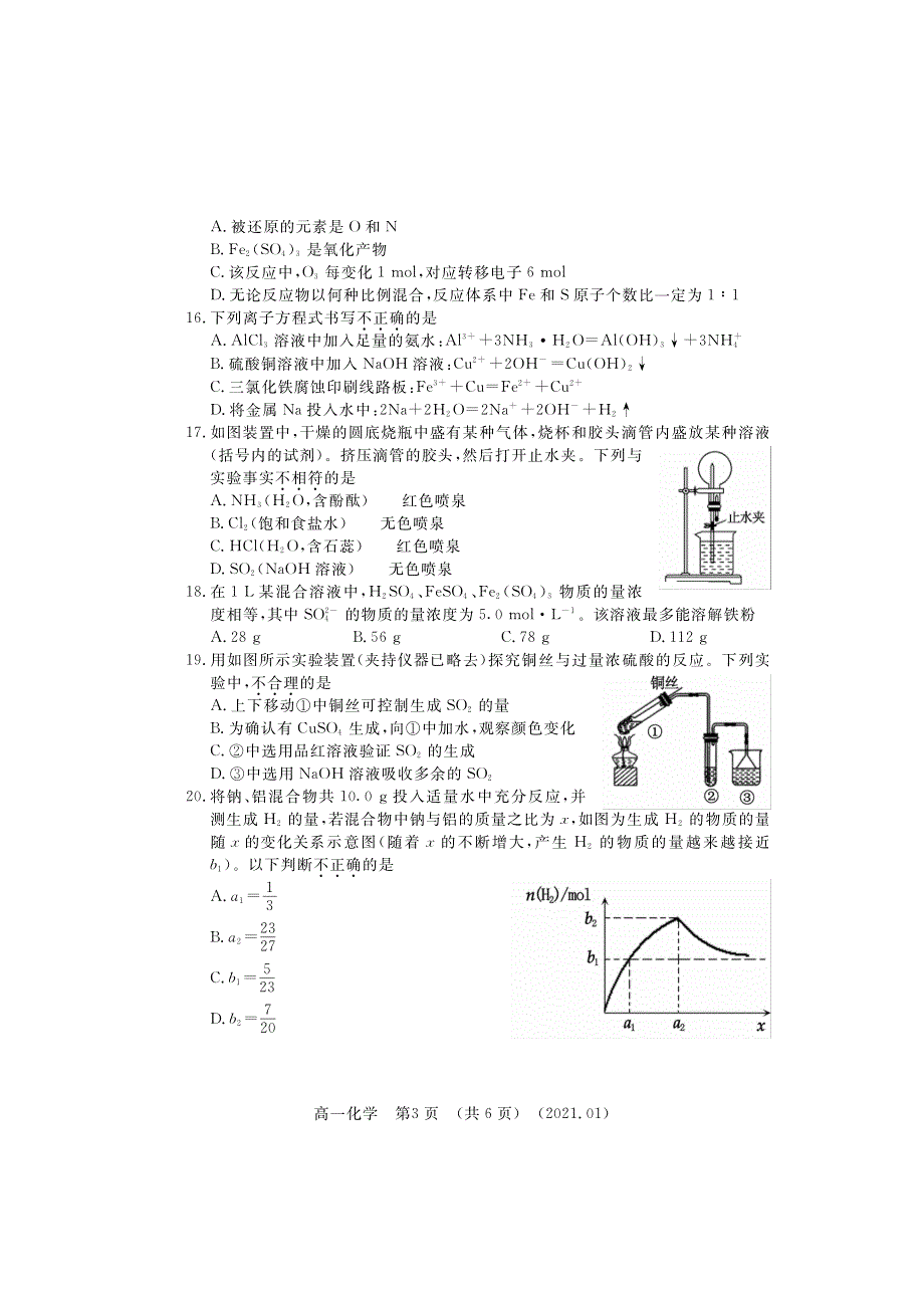 河南省洛阳市2020-2021学年高一上学期期末考试化学试题 PDF版含答案.pdf_第3页
