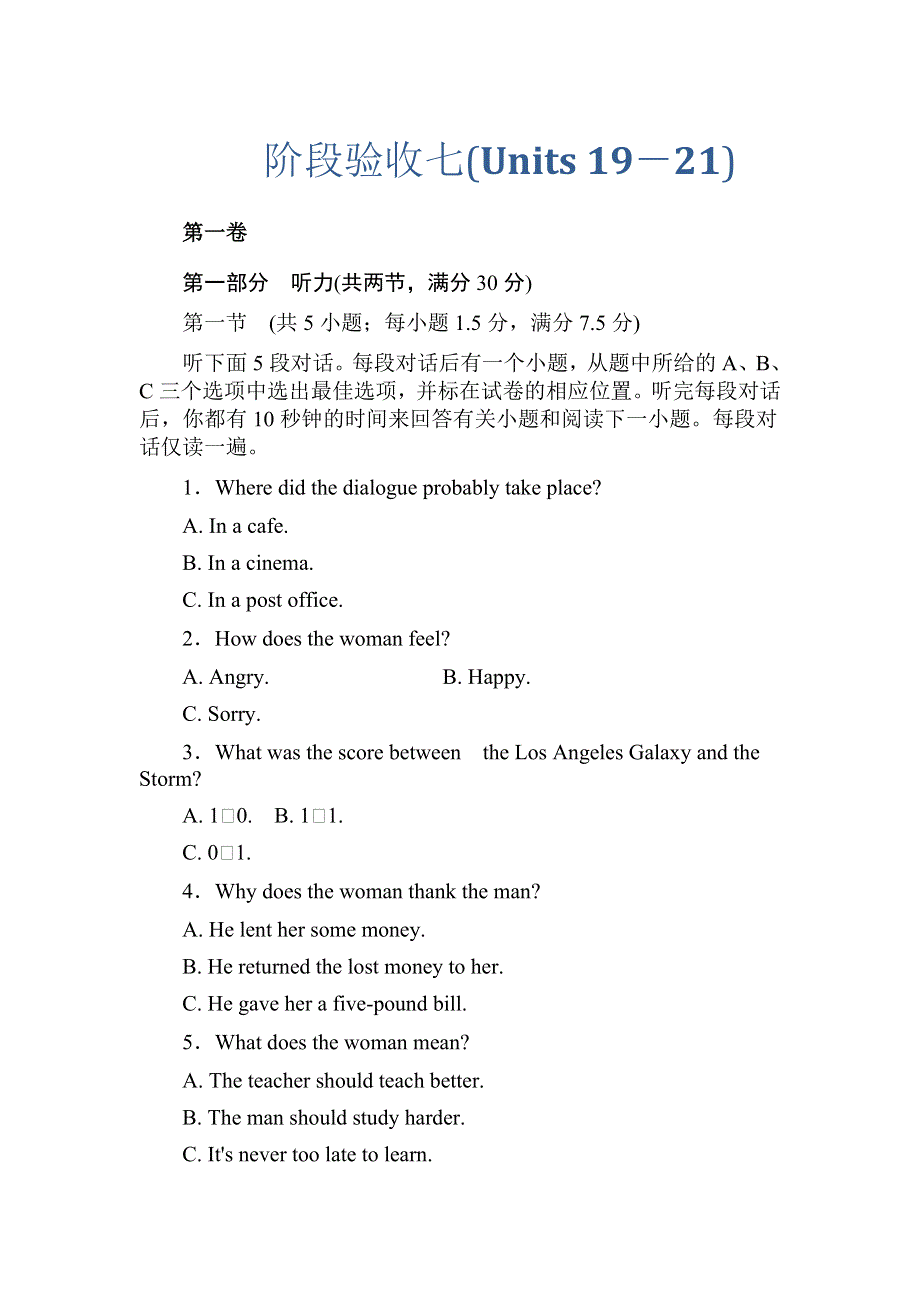 2011高考英语北师大英语阶段验收7（UNITS 19－21）（带解析）.doc_第1页