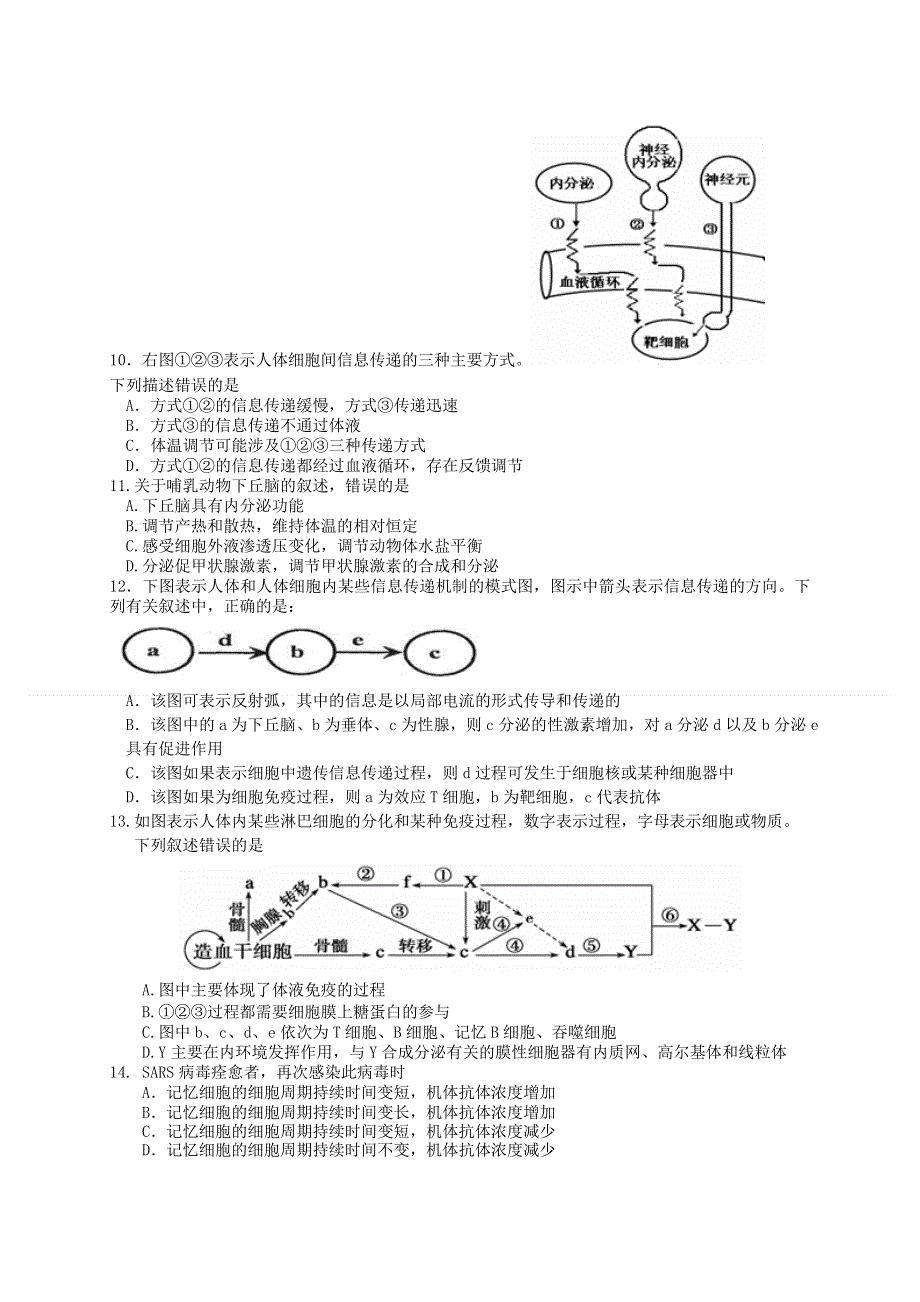 四川省成都二十中2012-2013学年高二上学期期中考试生物（理）试题.doc_第2页