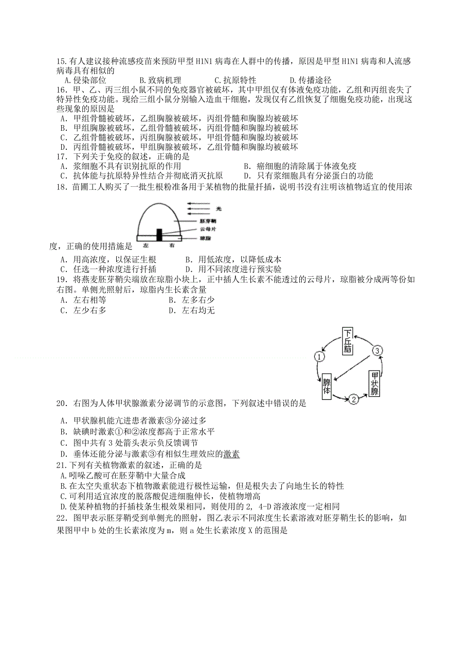 四川省成都二十中2012-2013学年高二上学期期中考试生物（理）试题.doc_第3页