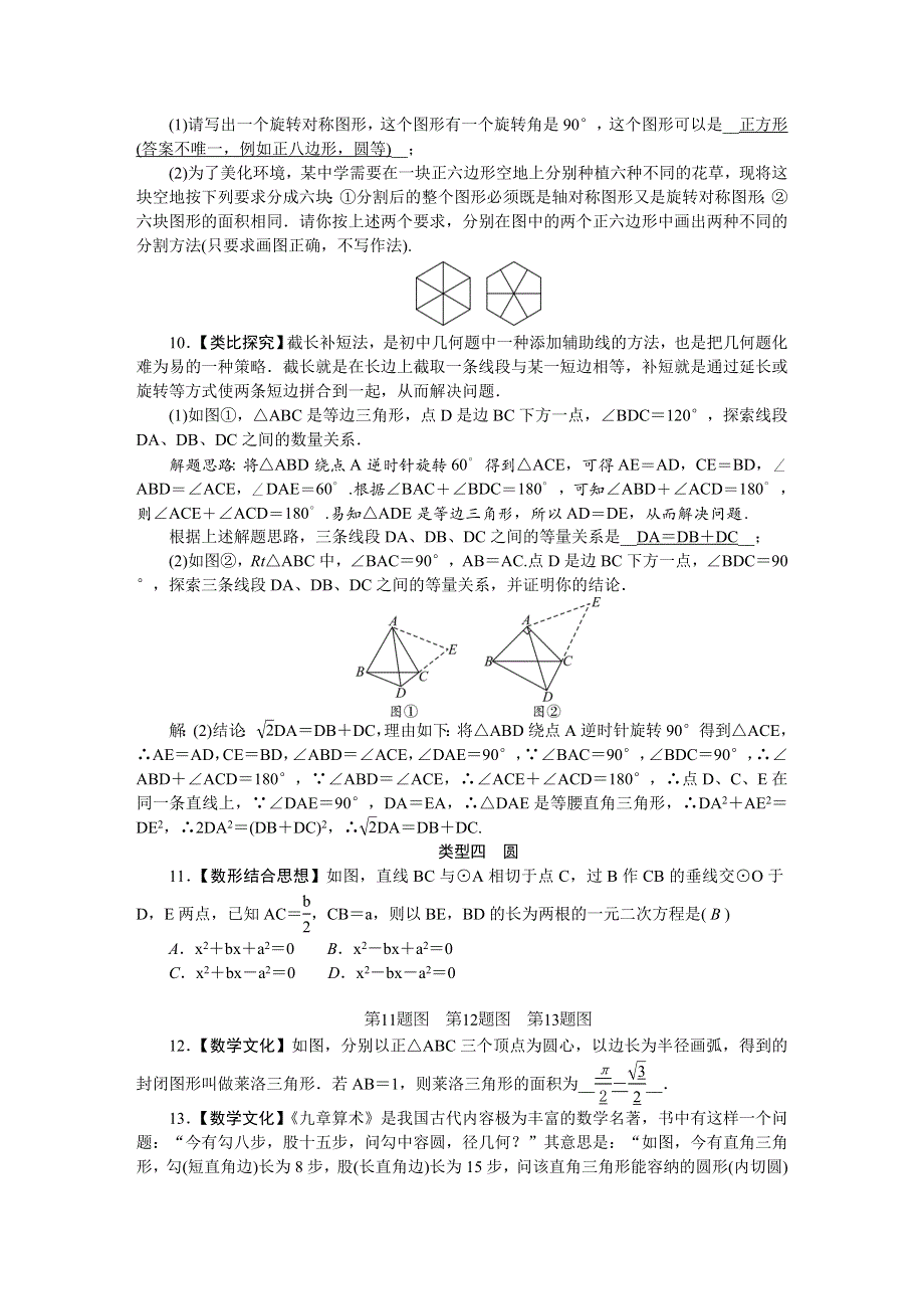 2022九年级数学上册 核心素养专练卷 （新版）新人教版.doc_第3页