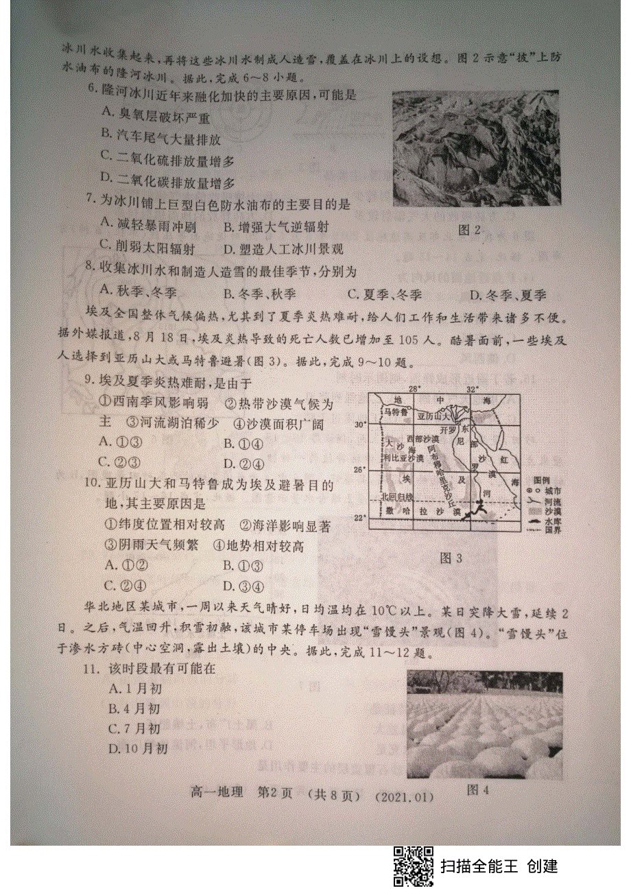 河南省洛阳市2020-2021学年高一上学期期末考试地理试卷 扫描版含答案.pdf_第2页