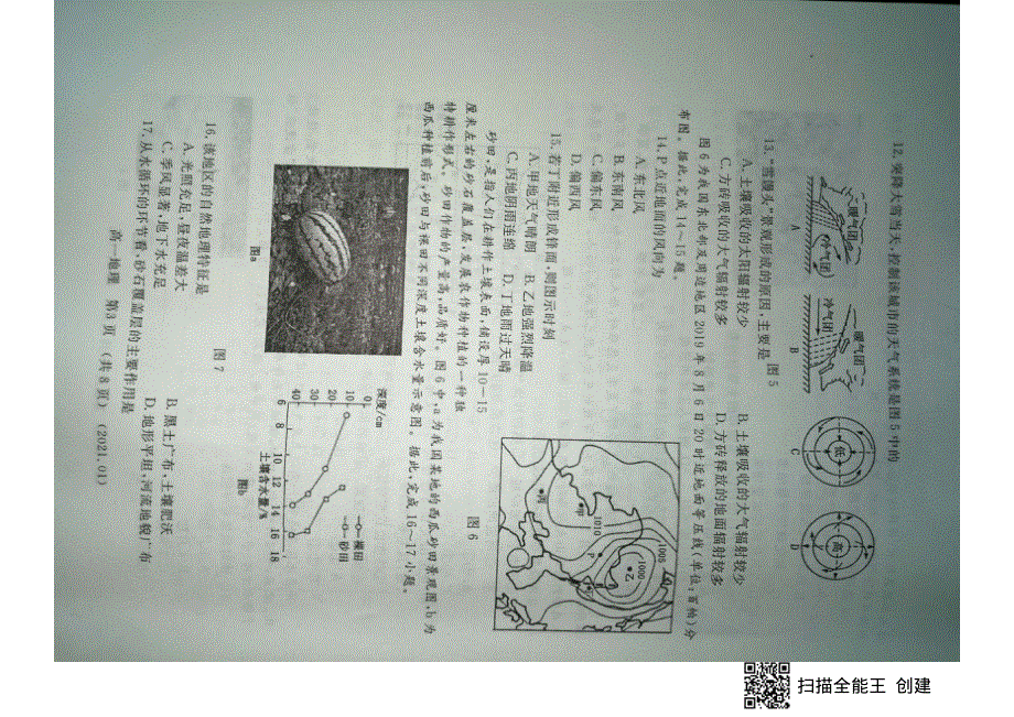 河南省洛阳市2020-2021学年高一上学期期末考试地理试卷 扫描版含答案.pdf_第3页