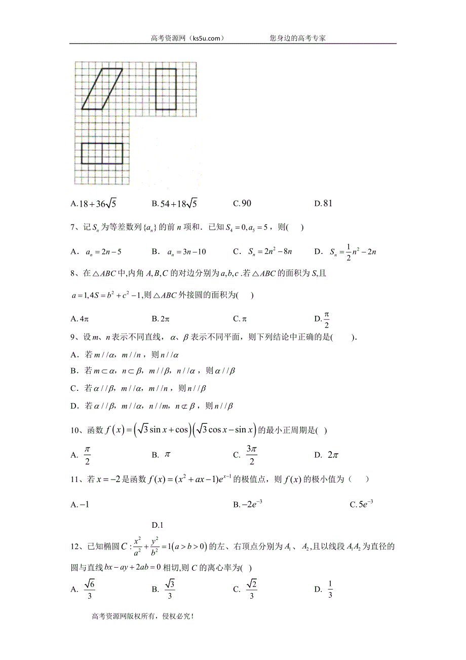 2020届高考二轮数学查漏补缺选择题题型专练（五） WORD版含答案.doc_第2页