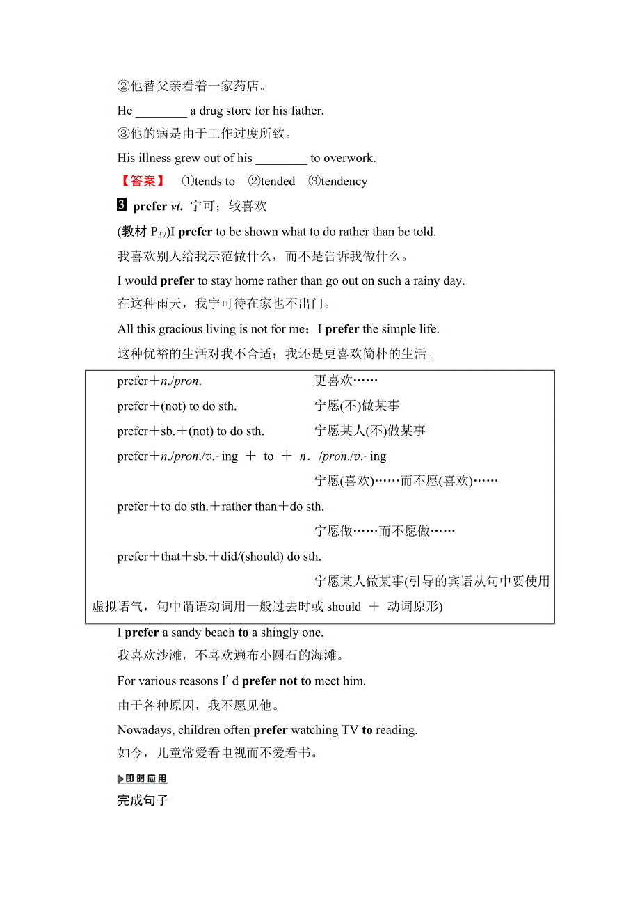 2020-2021学年人教版英语选修10教师用书：UNIT 4 SECTION Ⅳ　USING LANGUAGE WORD版含解析.doc_第3页