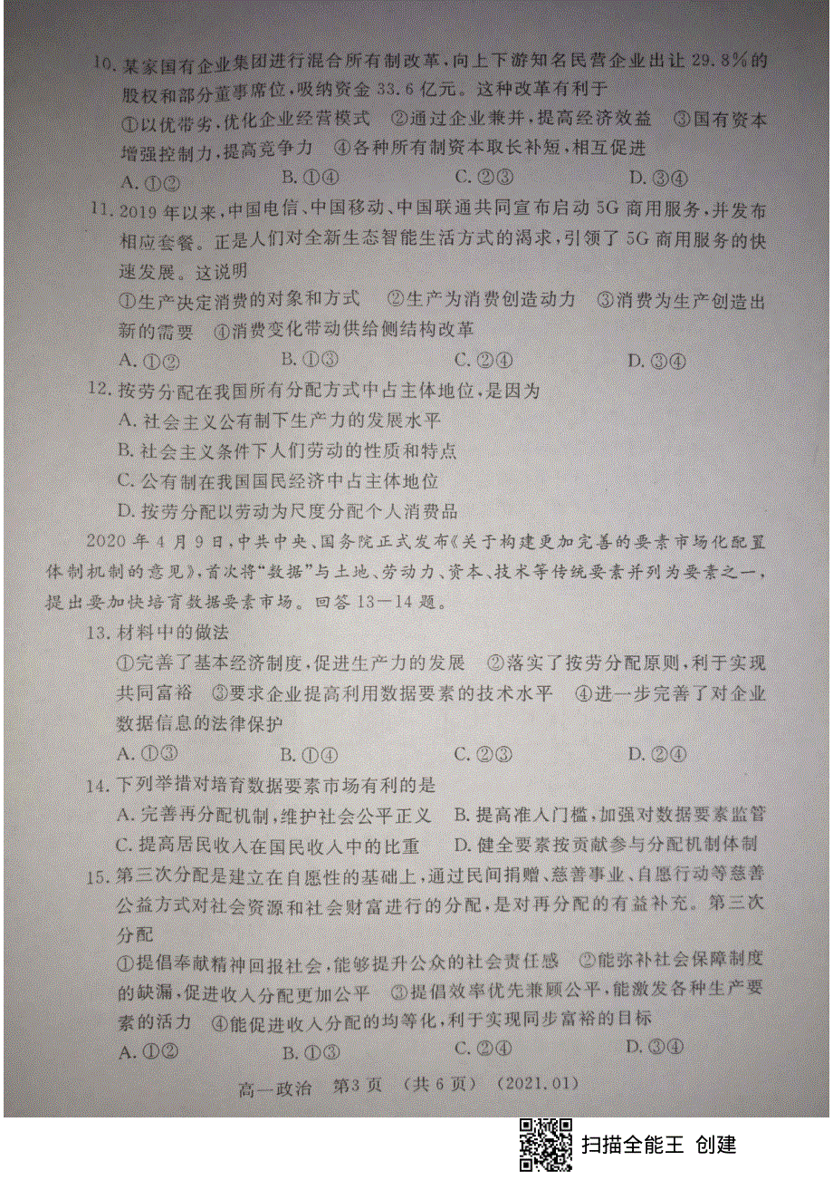 河南省洛阳市2020-2021学年高一上学期期末考试政治试题 扫描版含答案.pdf_第3页