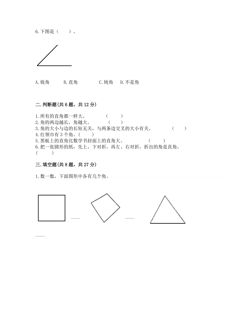 小学数学二年级《角的初步认识》练习题（预热题）word版.docx_第2页