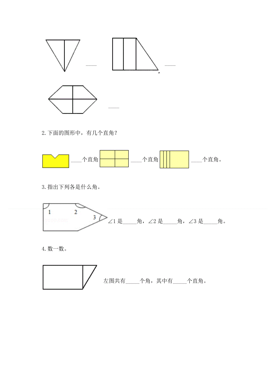 小学数学二年级《角的初步认识》练习题（预热题）word版.docx_第3页