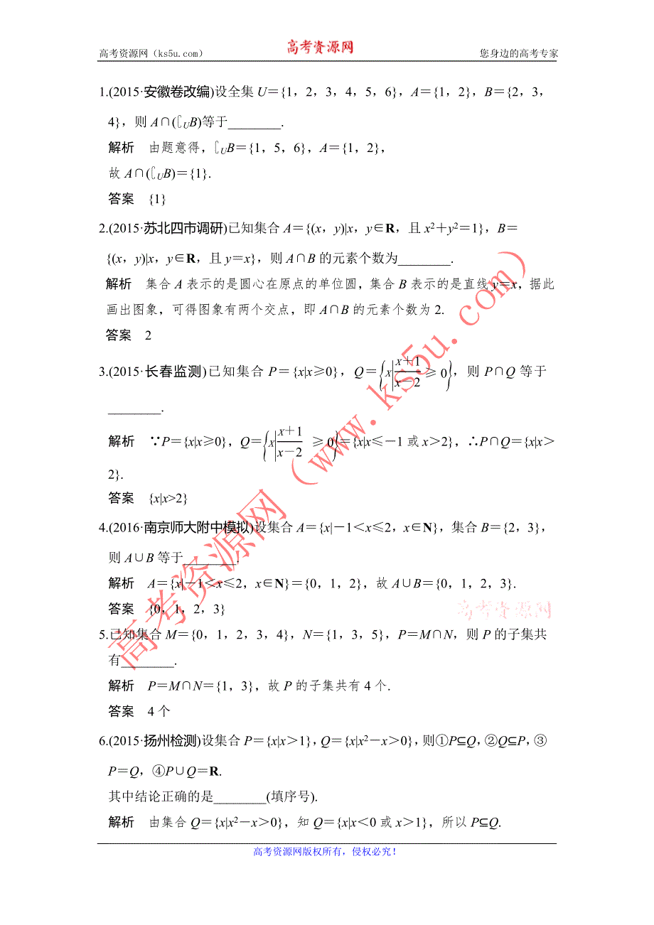 《创新设计》2017版高考数学（江苏专用、理科）一轮复习习题：第一章 第1讲集合及其运算 WORD版含答案.doc_第1页