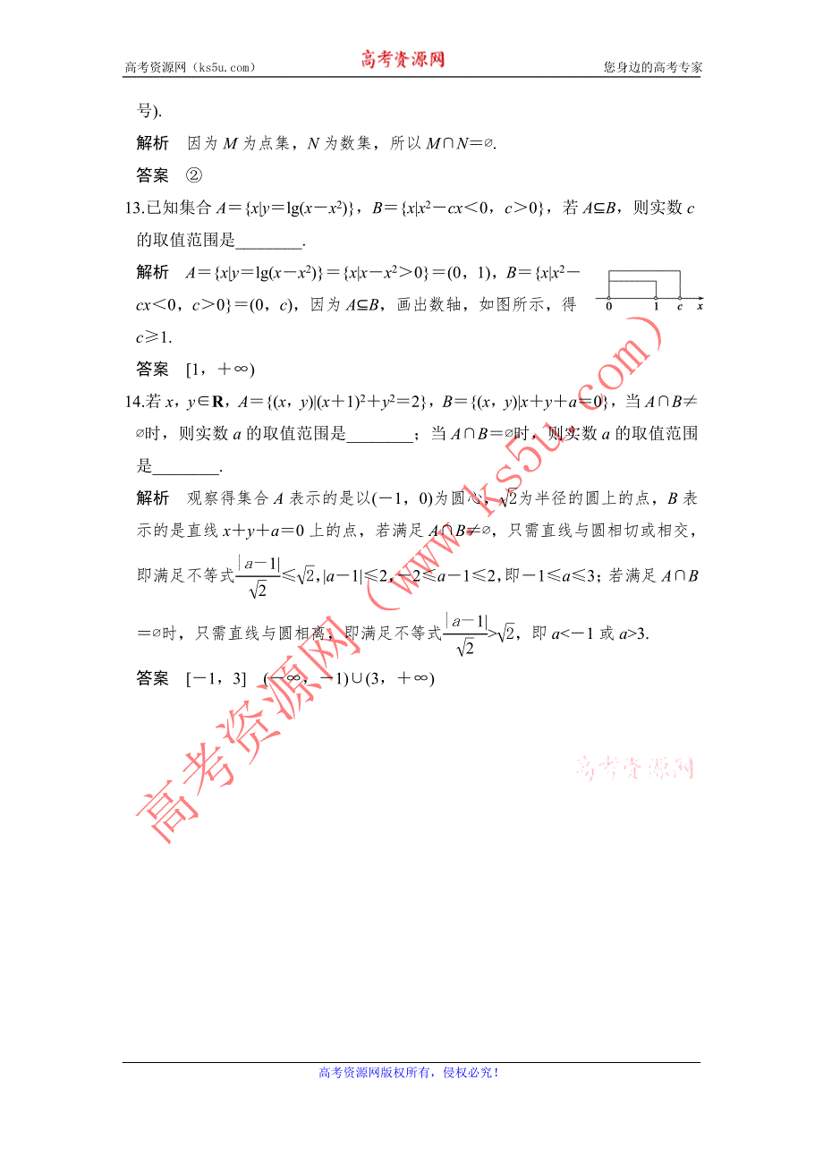 《创新设计》2017版高考数学（江苏专用、理科）一轮复习习题：第一章 第1讲集合及其运算 WORD版含答案.doc_第3页