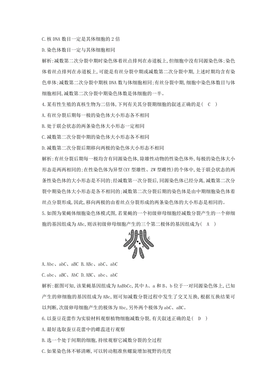 2021版高考生物一轮复习 第四单元 细胞的生命历程 第12讲 减数分裂和受精作用课时强化训练（含解析）.doc_第2页