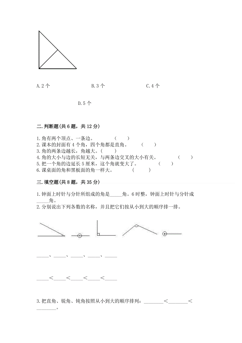 小学数学二年级《角的初步认识》练习题（重点）.docx_第2页