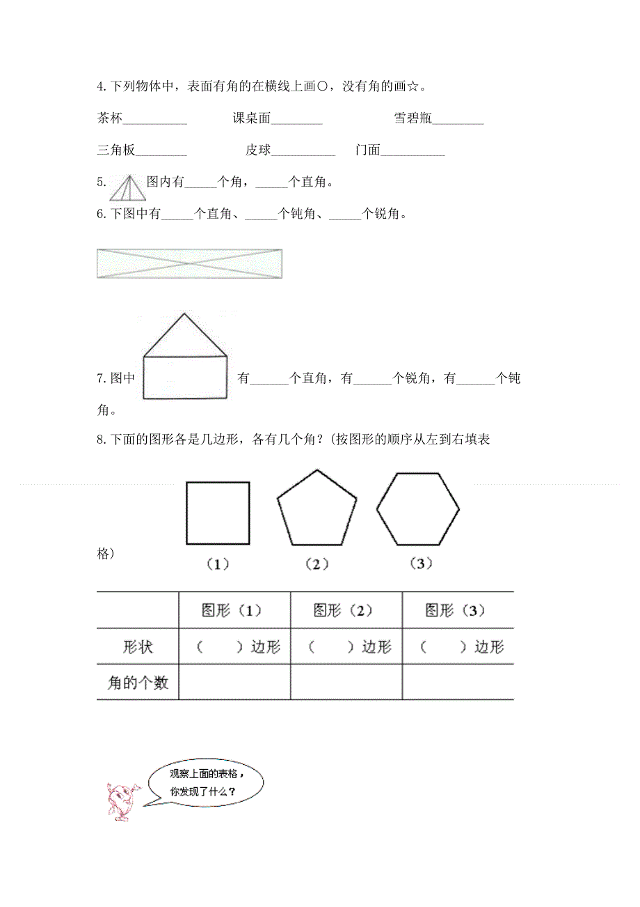 小学数学二年级《角的初步认识》练习题（重点）.docx_第3页