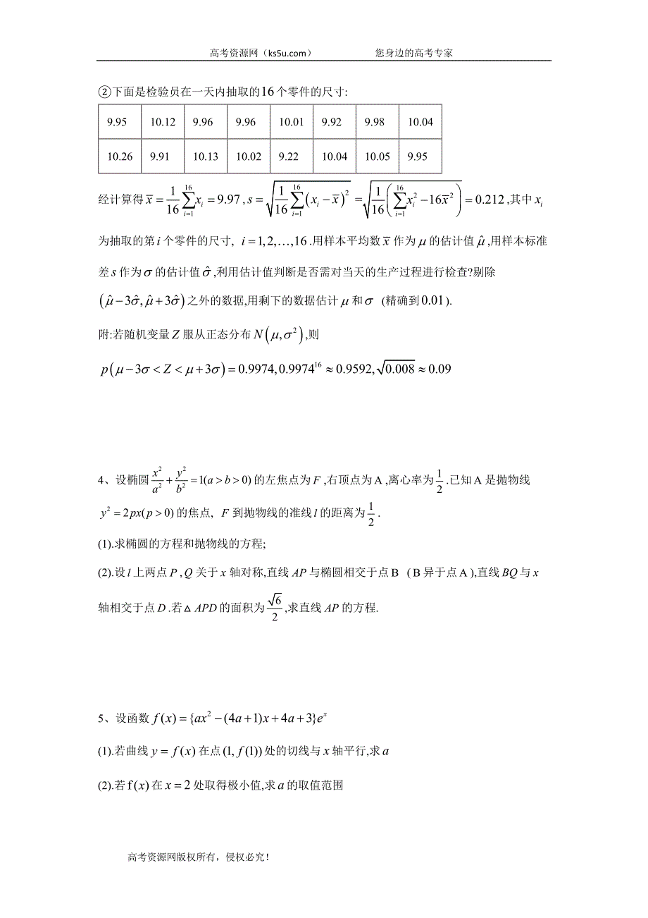 2020届高考二轮数学查漏补缺解答题题型专练（五） WORD版含答案.doc_第2页