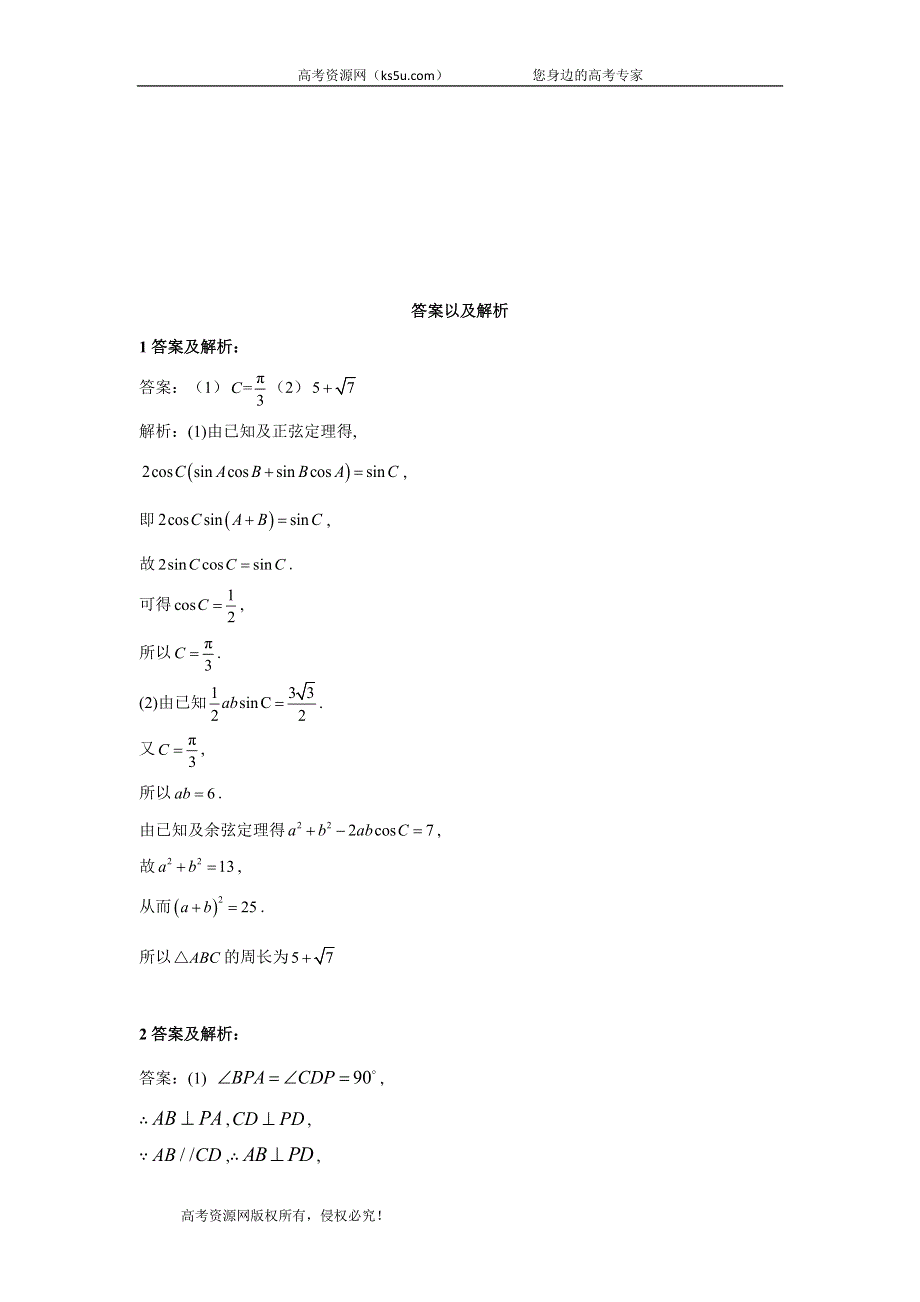 2020届高考二轮数学查漏补缺解答题题型专练（五） WORD版含答案.doc_第3页