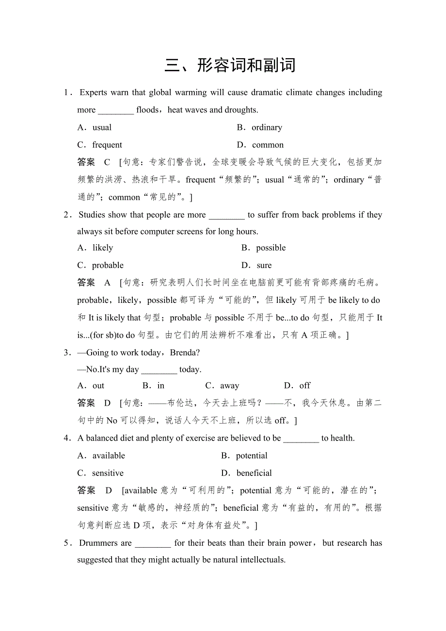 《人教版&山东专用》2014高考英语一轮复习高频语法训练：附录 3 形容词和副词 WORD版含解析.doc_第1页