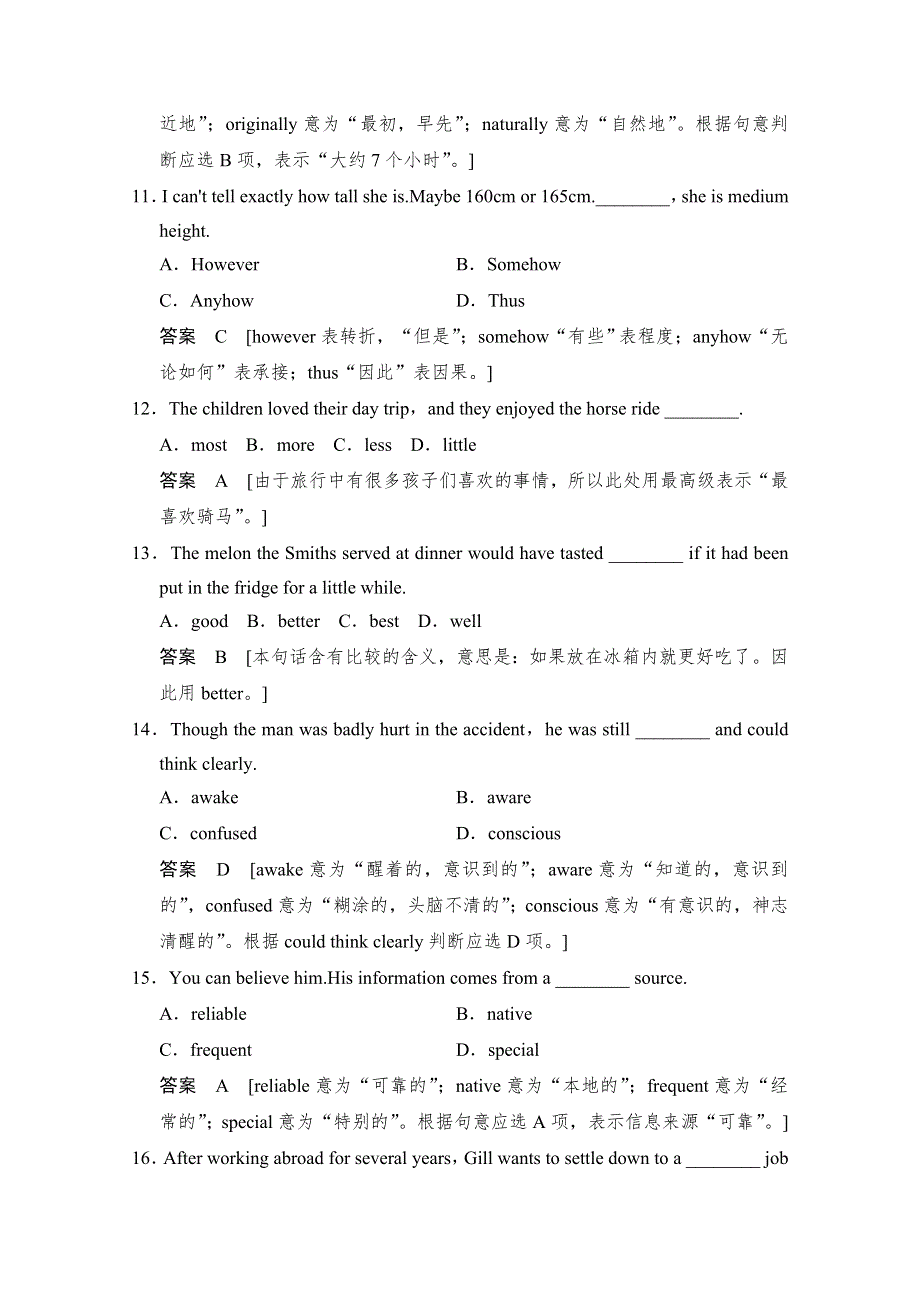 《人教版&山东专用》2014高考英语一轮复习高频语法训练：附录 3 形容词和副词 WORD版含解析.doc_第3页