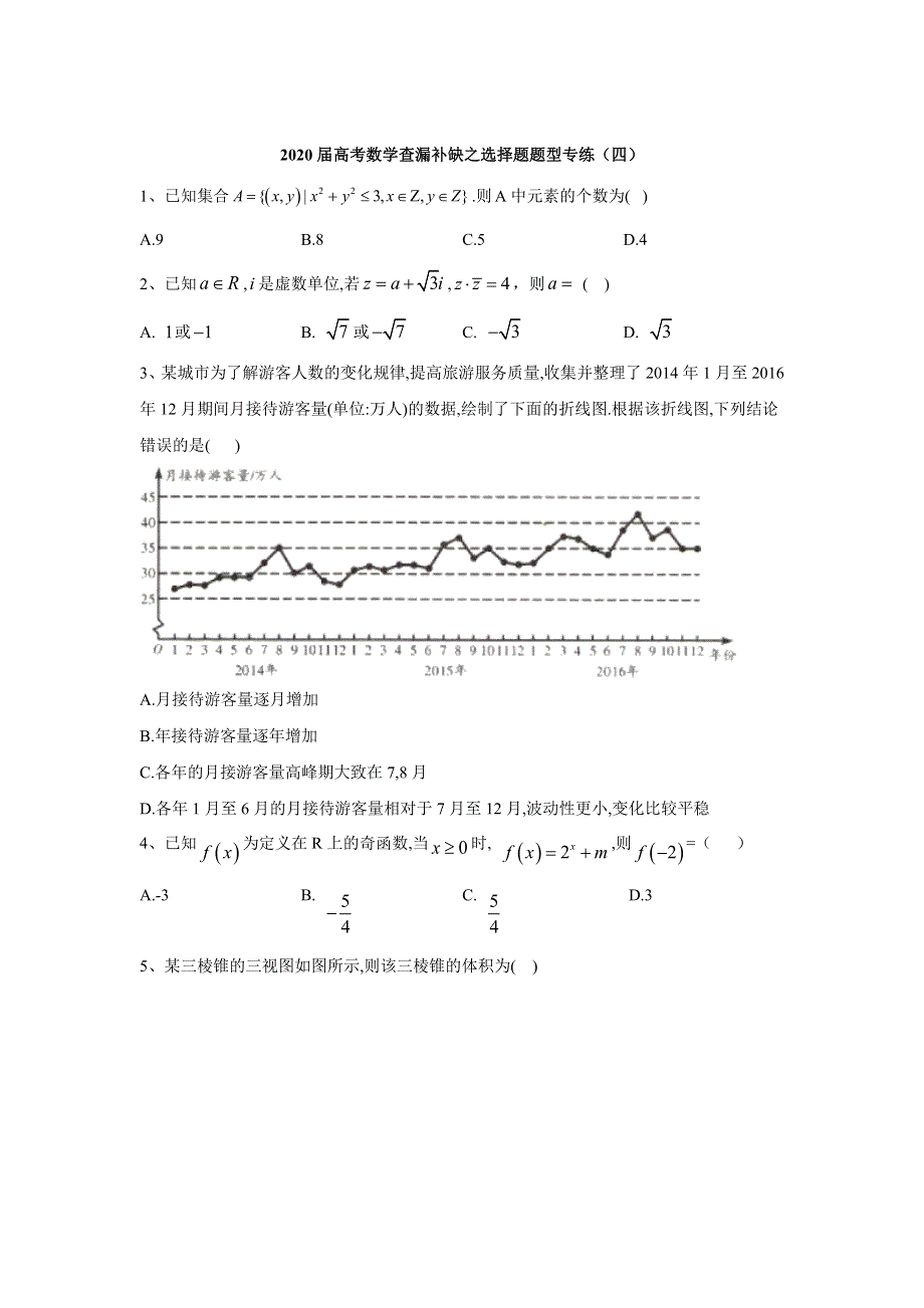 2020届高考二轮数学选择题题型专练（四） WORD版含答案.doc_第1页