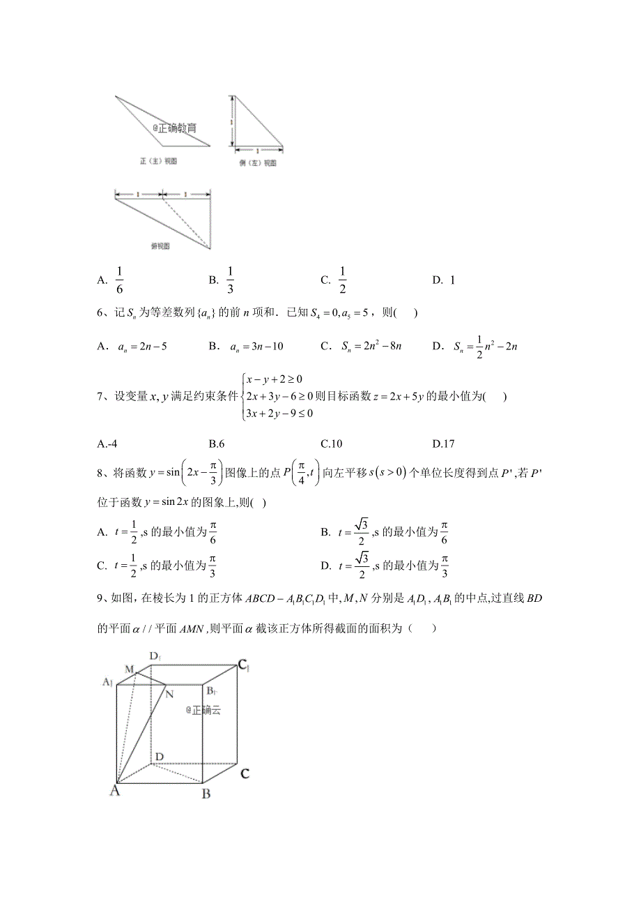 2020届高考二轮数学选择题题型专练（四） WORD版含答案.doc_第2页