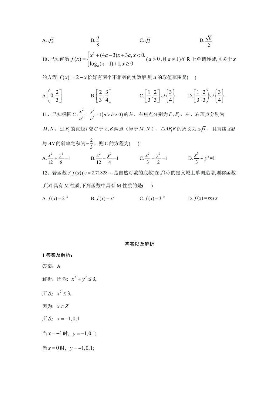 2020届高考二轮数学选择题题型专练（四） WORD版含答案.doc_第3页