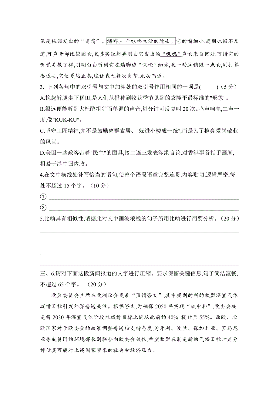 四川省成都南开为明学校2020-2021学年高一下学期开学测试语文试卷 WORD版含答案.doc_第2页