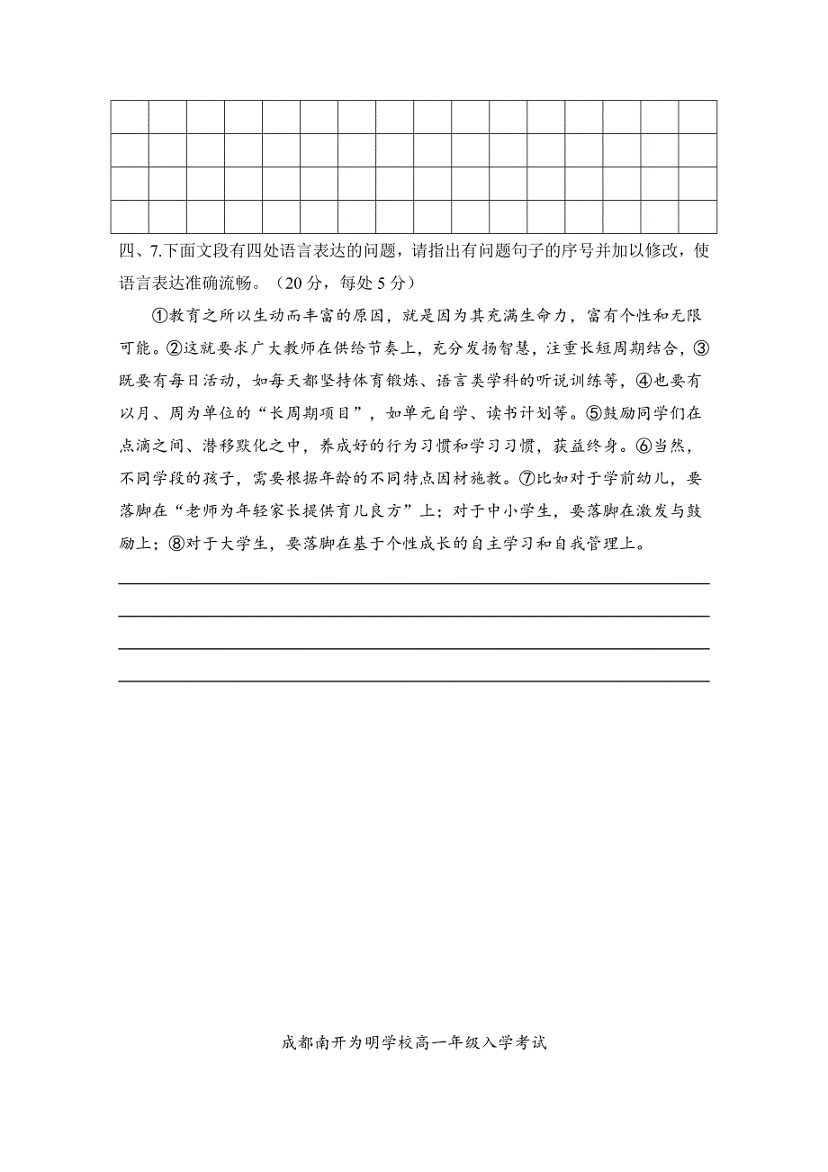 四川省成都南开为明学校2020-2021学年高一下学期开学测试语文试卷 WORD版含答案.doc_第3页