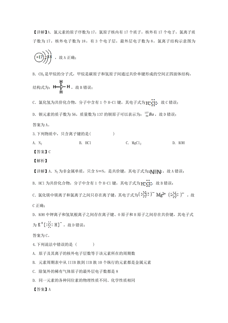 四川省成都南开为明学校2019-2020学年高一化学下学期期中试题（含解析）.doc_第2页