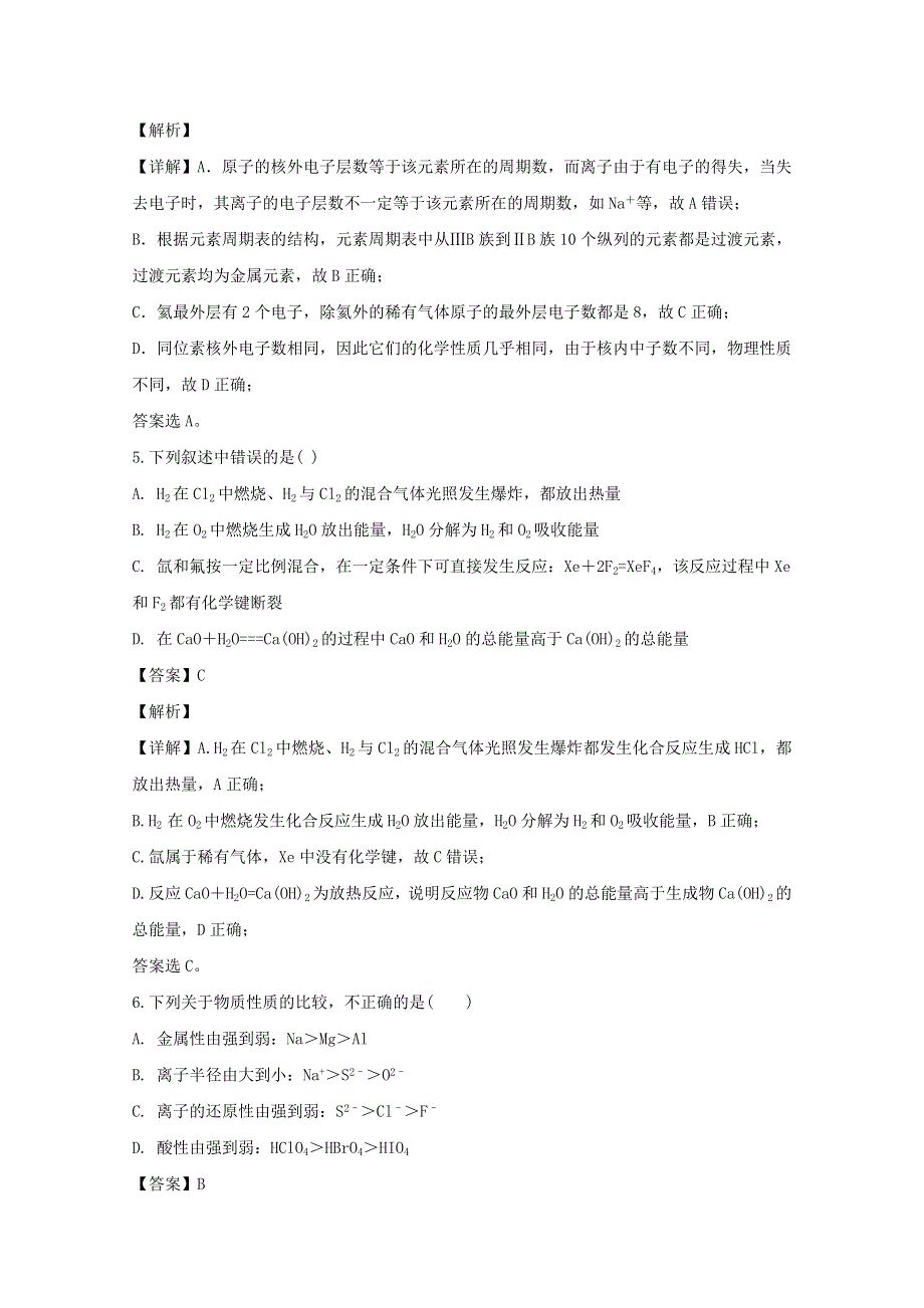 四川省成都南开为明学校2019-2020学年高一化学下学期期中试题（含解析）.doc_第3页