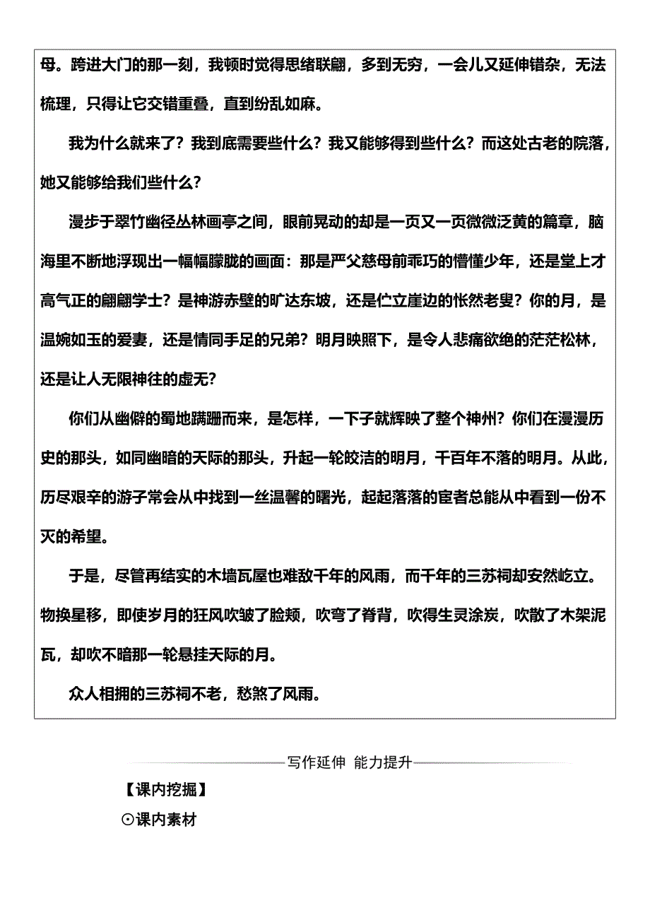 2016-2017学年人教版高中语文选修-中国古代诗歌散文欣赏试题：第五单元 第20课 六国论 WORD版含解析.doc_第2页