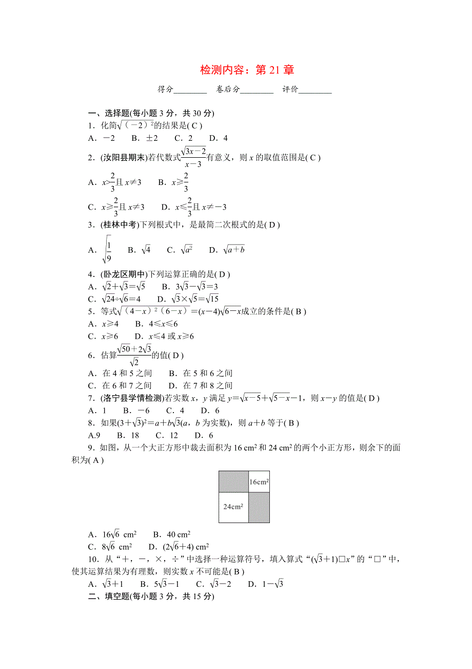 2022九年级数学上册 第21章 二次根式单元清（新版）华东师大版.doc_第1页