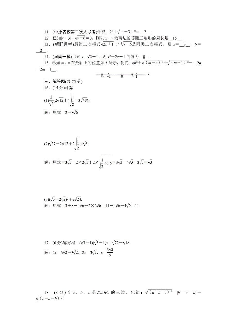 2022九年级数学上册 第21章 二次根式单元清（新版）华东师大版.doc_第2页