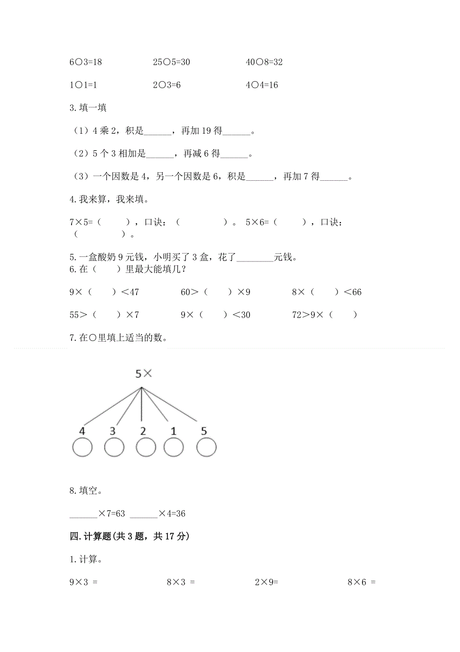 小学数学二年级表内乘法练习题【b卷】.docx_第2页