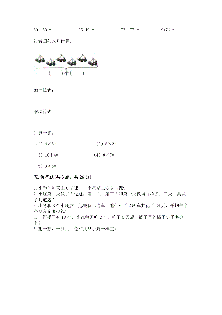 小学数学二年级表内乘法练习题【b卷】.docx_第3页