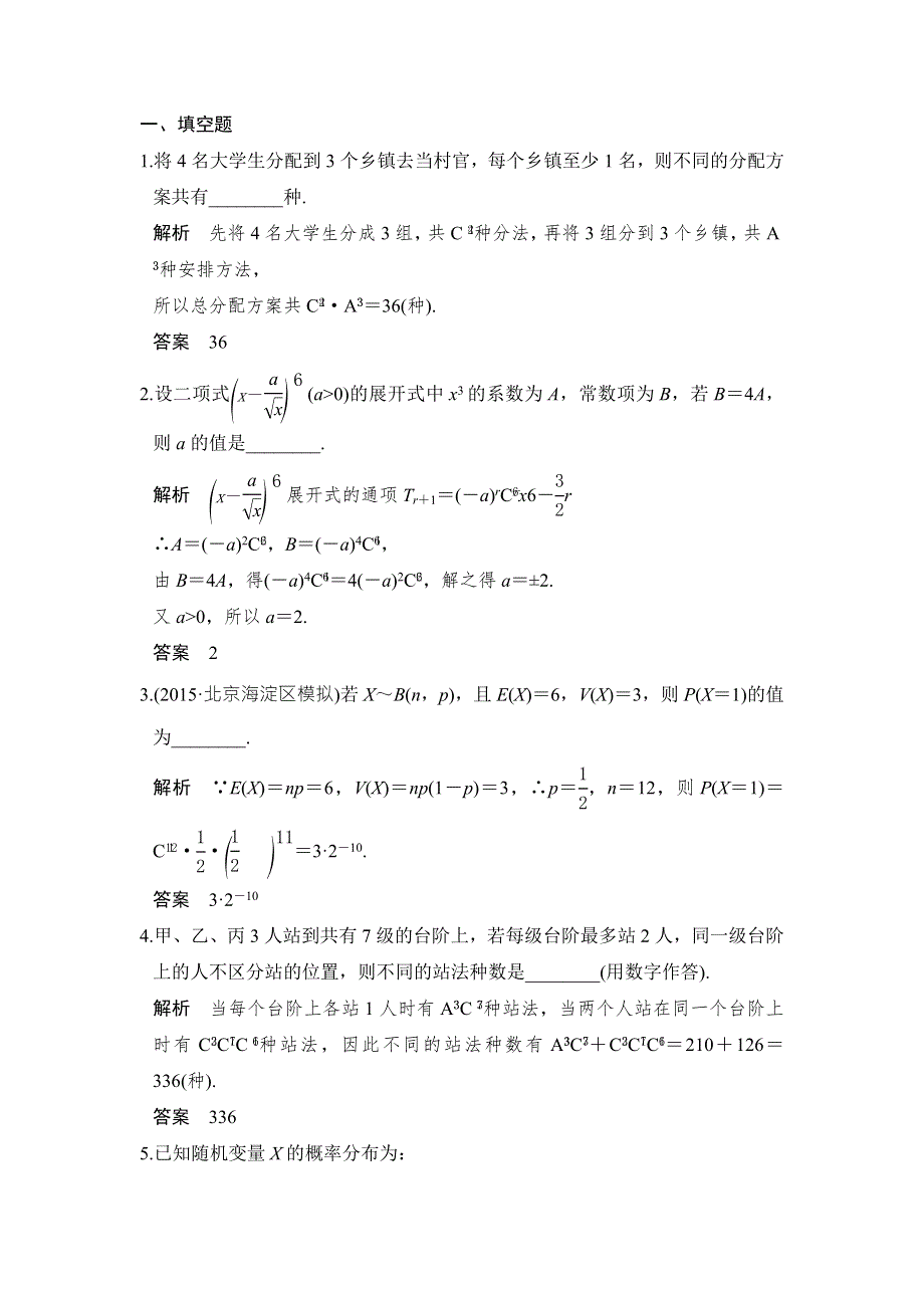 《创新设计》2017版高考数学（江苏专用、理科）一轮复习习题：阶段回扣练（十二） WORD版含答案.doc_第1页