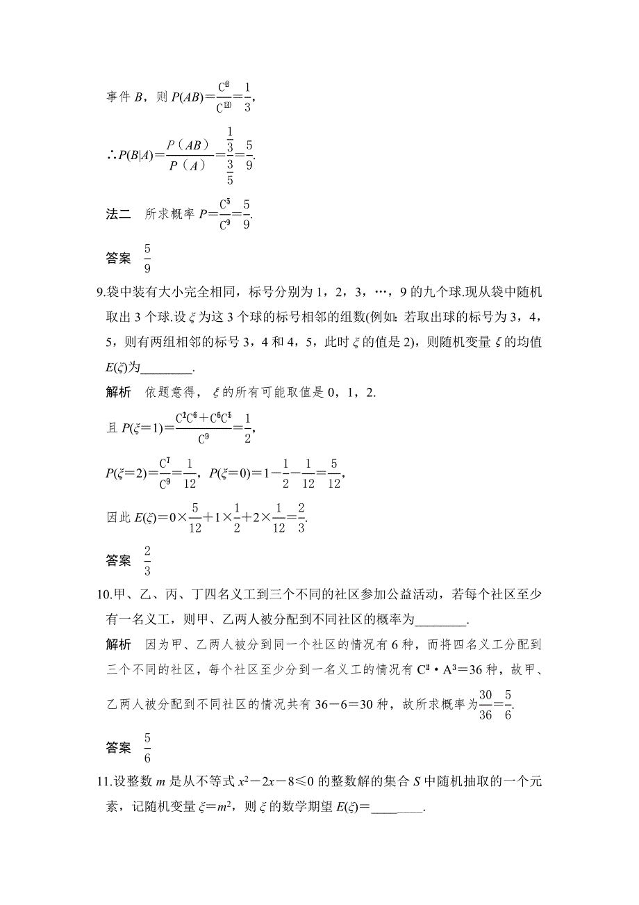 《创新设计》2017版高考数学（江苏专用、理科）一轮复习习题：阶段回扣练（十二） WORD版含答案.doc_第3页